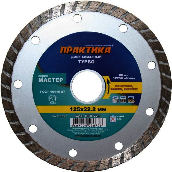 Диск алмазный TURBO  125*22,2мм ПРАКТИКА / 030-726