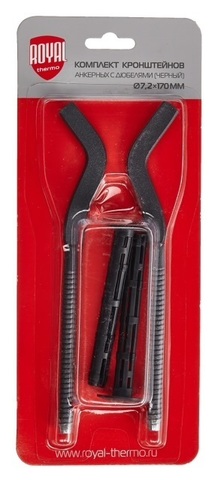 Комплект плоских кронштейнов Royal Thermo с дюбелями 7,2 х 170 мм, черные