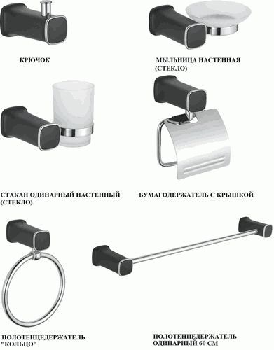 Набор аксессуаров LEDEME (черный+хром) L30200B-6***