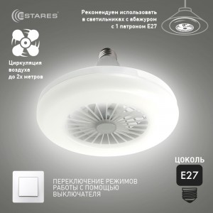 Лампа-вентилятор LED/E27 24W/2136lm/5000K/Estares FAN LAMP