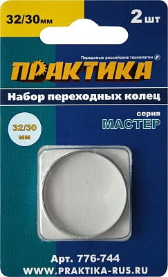 Кольца переходные ПРАКТИКА 32/30 мм для дисков толщина 2,0 и 1,6 мм(2шт)***