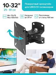 Кронштейн для ТВ Наклонный 20 кг 10*32" черный