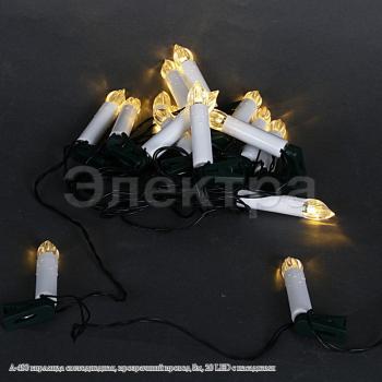 A-480 гирлянда светодиодная, прозрачный провод 5м, 20 LED с насадками IP20, белый(теплый)