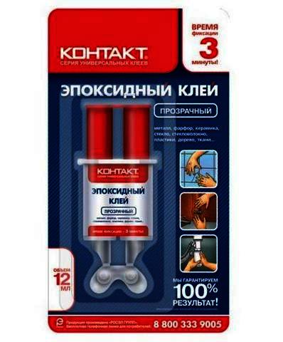 Эпоксидный клей Контакт прозрачный 12 мл/12052