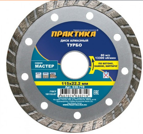 Диск алмазный TURBO  115*22,2мм ПРАКТИКА / 030-719