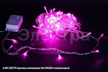 A-001 LED гирлянда светодиодная 10м 100LED с контроллером, IP20 , фиолетовый