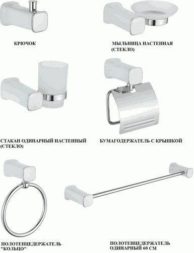 Набор аксессуаров LEDEME (белый+хром) L30200W-6***