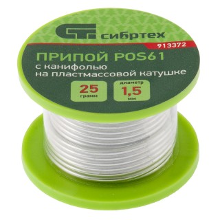 Припой с канифолью, D 1,5 мм, 25 г, POS61, на пластмассовой катушке Сибртех/913372
