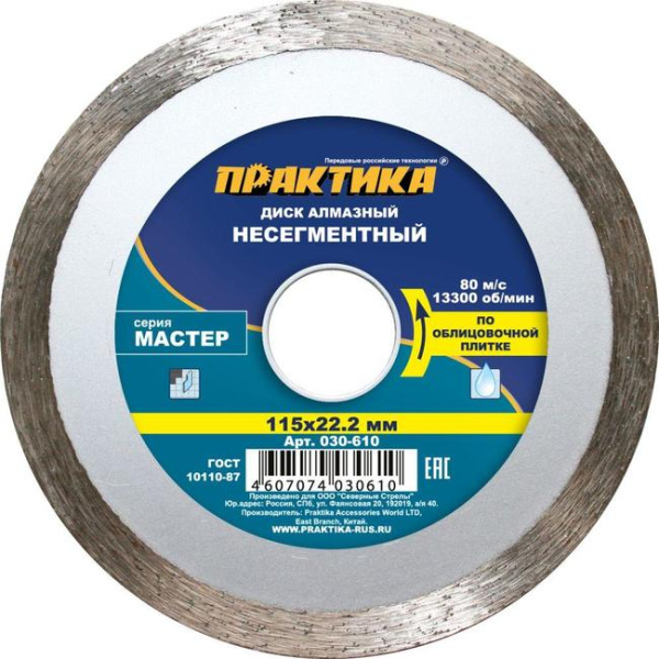 Диск алмазный гладкий ПРАКТИКА 115*22мм  / 030-610