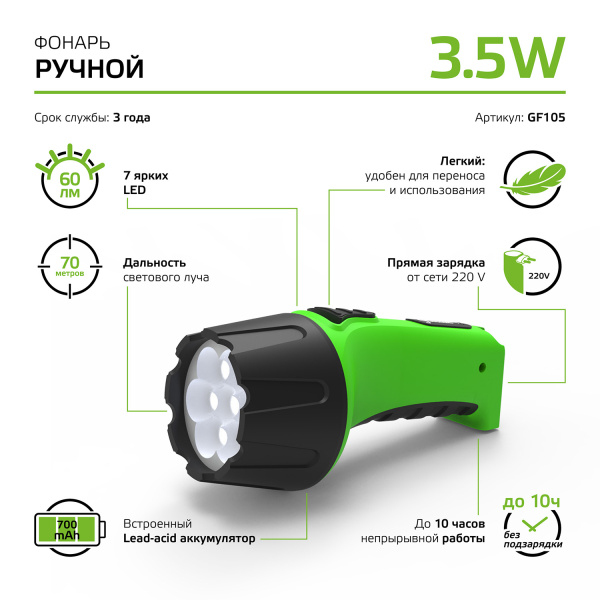 Фонарь ручной GAUSS GFL105 3,5W COB 60lm прямая зарядка 220В