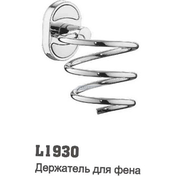 Держатель Ledeme для фена/L1930