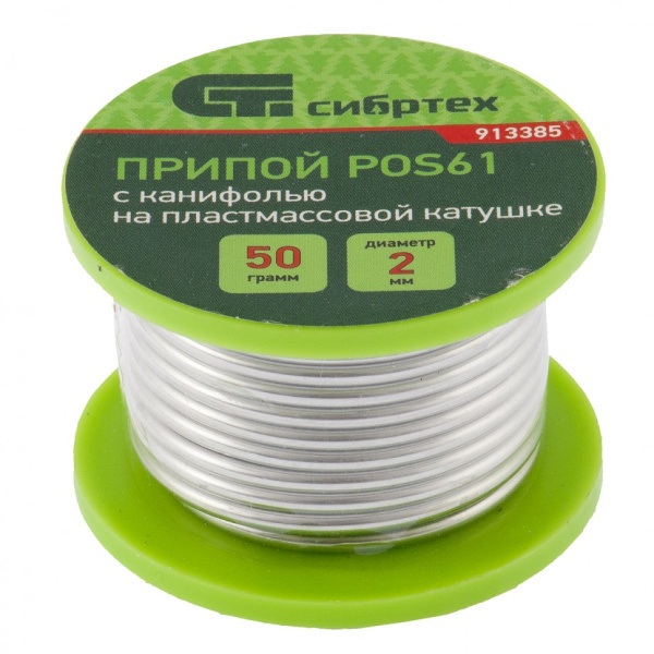 Припой с канифолью, D 2 мм, 50 г, POS61, на пластмассовой катушке Сибртех/913385