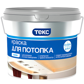 Краска в/д для потолка Профи супербелая (4,5 л)