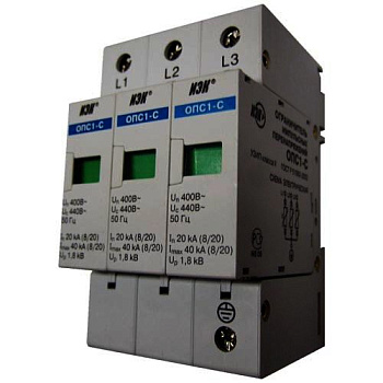 Огранич.имп.перенапряж ОПС1-C 3п 20-40kA 400V