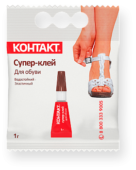 Супер-клей Контакт для обуви 1г  км120-п01об