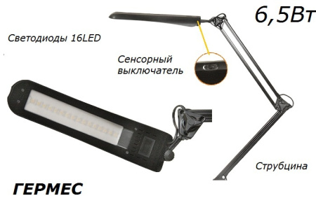 Свет-к настольный свет-й 6,5 вт 640люм черный струбцина ГЕРМЕС