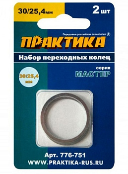 Кольца переходные ПРАКТИКА 30/25,4 мм для дисков толщина 2,0 и 1,6 мм(2шт)