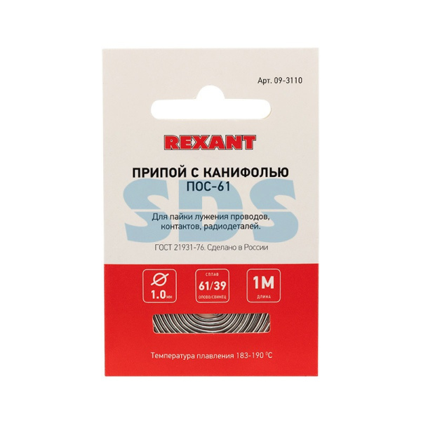 Припой с канифолью ПОС-61 REXANT, 1 м, Ø1.0 мм, (олово 61%, свинец 39%), спираль, конверт/09-3110