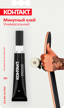Клей "Контакт" Минутный универсальный 20 г/22301