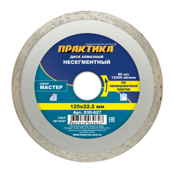 Диск алмазный гладкий ПРАКТИКА 125*22мм / 030-627