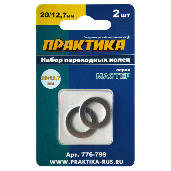 Кольца переходные ПРАКТИКА 20/12,7 мм для дисков толщина 1,4 и 1,2 мм(2шт)***