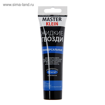 Жидкие гвозди Master Klein универсальные (125мл) 