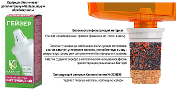 Картридж для кувшинов " Гейзер" 505 (бактерицидный)/30502