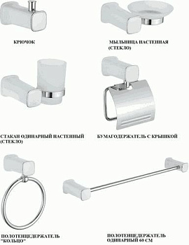 Набор аксессуаров LEDEME (белый+хром) L30200W-6***