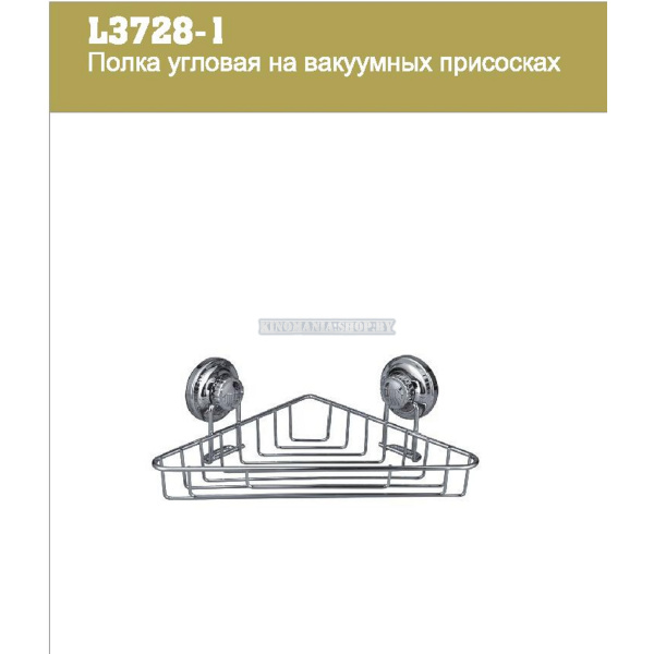 Полка Ledeme угловая на присосках/L3728-1