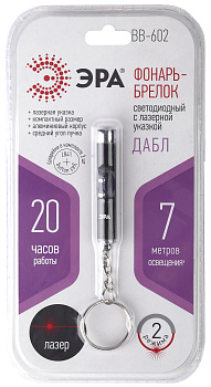 Фонарь-брелок BB-502 ЭРА  