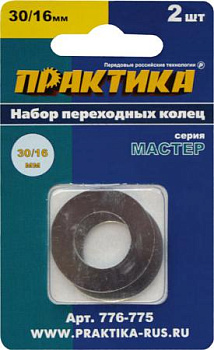 Кольца переходные ПРАКТИКА 30/16 мм для дисков толщина 1,5 и 1,2 мм(2шт)